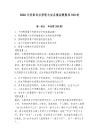 2026年刑事訴訟原理與實務模擬題題庫100道【奪冠】