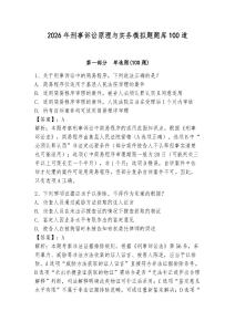 2026年刑事訴訟原理與實(shí)務(wù)模擬題題庫100道及參考答案【輕巧奪冠】