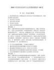 2026年刑事诉讼原理与实务模拟题题库100道及完整答案（夺冠系列）