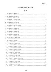 公司車輛管理信息化方案