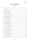 公司員工行為規范管理方案