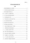 公司職業發展規劃管理方案