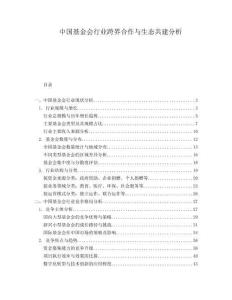 中國基金會行業跨界合作與生態共建分析