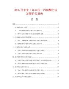 2026及未來5年中國二丙硫醚行業發展研究報告