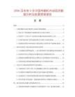 2026及未來5年中國傳輸機(jī)市場現(xiàn)狀數(shù)據(jù)分析及前景預(yù)測報(bào)告