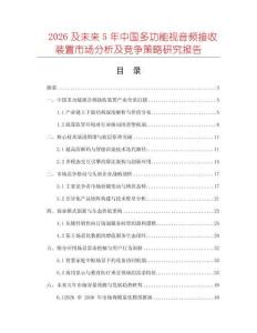 2026及未來5年中國多功能視音頻接收裝置市場分析及競爭策略研究報告