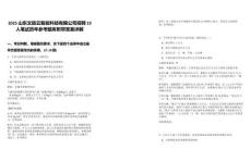 2025山東文旅云智能科技有限公司招聘19人筆試歷年參考題庫附帶答案詳解