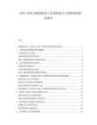 2025-2030動(dòng)植物檢疫工作流程進(jìn)出口物種檢驗(yàn)檢疫程序