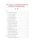 2026及未來(lái)5年中國(guó)雙舌洗手間鎖市場(chǎng)現(xiàn)狀數(shù)據(jù)分析及前景預(yù)測(cè)報(bào)告