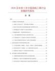 2026及未來5年中國剝線工具行業(yè)發(fā)展研究報告