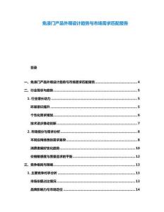 免漆門產品外觀設計趨勢與市場需求匹配報告
