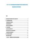 2025-2030國(guó)內(nèi)智能手機(jī)應(yīng)用軟件開(kāi)發(fā)行業(yè)現(xiàn)狀分析及商業(yè)模式探討研究報(bào)告