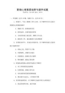 職場心理素質培養(yǎng)與提升試題