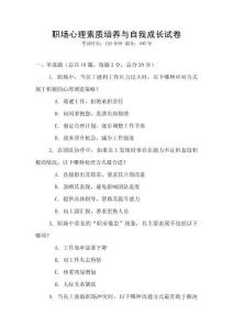 職場心理素質培養(yǎng)與自我成長試卷