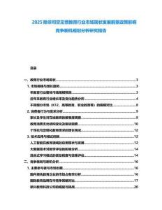 2025除非司空見慣教育行業市場現狀發展前景政策影響競爭新機規劃分析研究報告