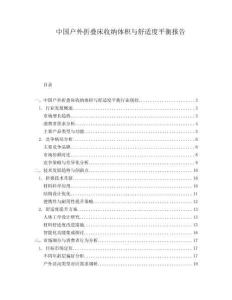 中國戶外折疊床收納體積與舒適度平衡報(bào)告