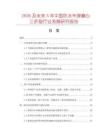 2026及未來5年中國防水布彈簧心三折墊行業(yè)發(fā)展研究報告