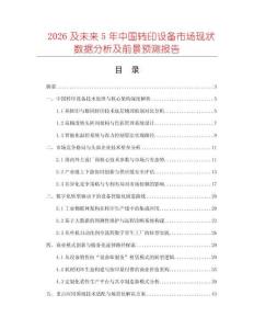 2026及未來5年中國轉印設備市場現狀數據分析及前景預測報告