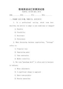 職場英語詞匯積累測試卷