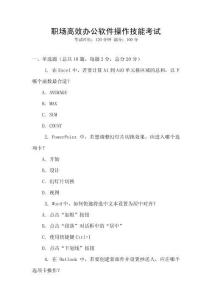 職場高效辦公軟件操作技能考試