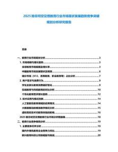 2025除非司空見慣教育行業市場現狀發展趨勢競爭突破規劃分析研究報告