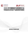2026年中國智能外賣取餐柜行業市場動態分析及產業前景研判報告