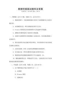 數據挖掘面試題庫及答案