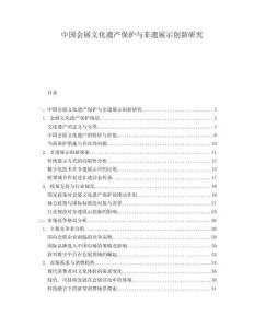中國會展文化遺產保護與非遺展示創新研究