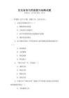 文化自信與民族復(fù)興戰(zhàn)略試題