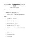 英語(yǔ)寫作技巧：2026年雅思托福作文備考策略試卷