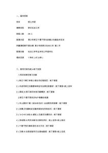 個案干預教案