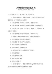 文博院面試題目及答案