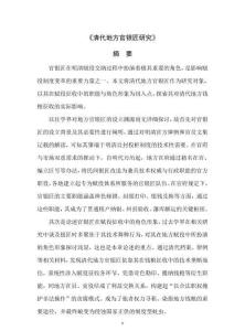 清代地方官銀匠研究