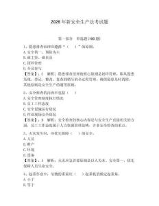 2026年新安全生產法考試題及參考答案【達標題】