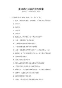 婚姻法的經(jīng)典試題及答案