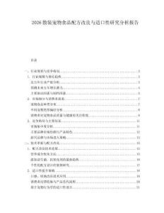 2026散裝寵物食品配方改良與適口性研究分析報告
