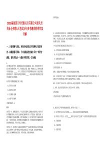 2025福建廈門外代報關(guān)行有限公司報關(guān)員崗社會招聘1人筆試歷年參考題庫附帶答案詳解