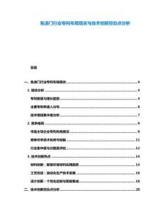 免漆門行業(yè)專利布局現(xiàn)狀與技術(shù)創(chuàng)新空白點(diǎn)分析