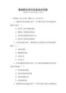 緊缺職業(yè)崗位技能培訓(xùn)試題