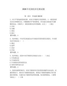 2026年黨規黨章競賽試題含答案（培優a卷）