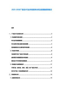 2025-2030廣告設計行業市場競爭分析及發展融資策勝方
