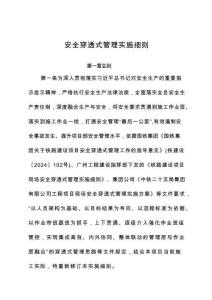 项目经理部穿透式管理实施细则