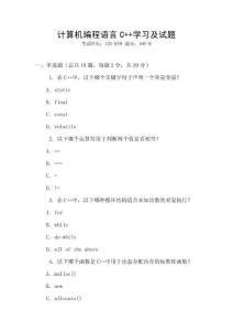 計算機編程語言C++學習及試題