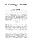 2026廣東中山市民眾街道三民學(xué)校招聘臨聘教師備考題庫及參考答案詳解一套