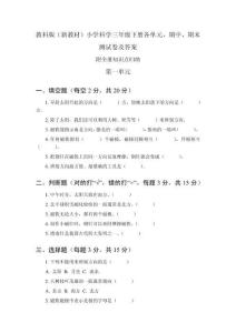 2026年春教科版（新教材）小学科学三年级下册各单元、期中、期末测试卷及答案（附全册知识点梳理）
