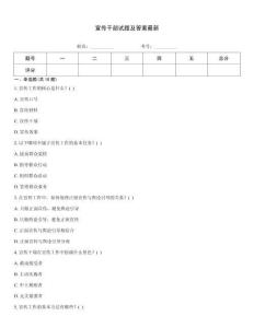 宣傳干部試題及答案最新
