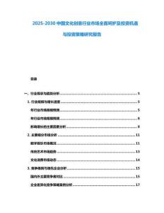 2025-2030中國文化創意行業市場全面呵護及投資機遇與投資策略研究報告