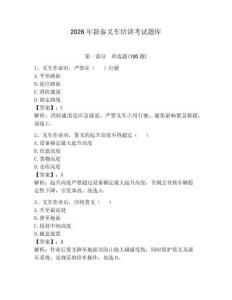 2026年新泰叉车培训考试题库及完整答案1套