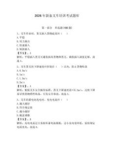 2026年新泰叉车培训考试题库及答案（必刷）