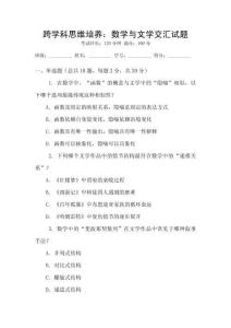 跨學科思維培養：數學與文學交匯試題